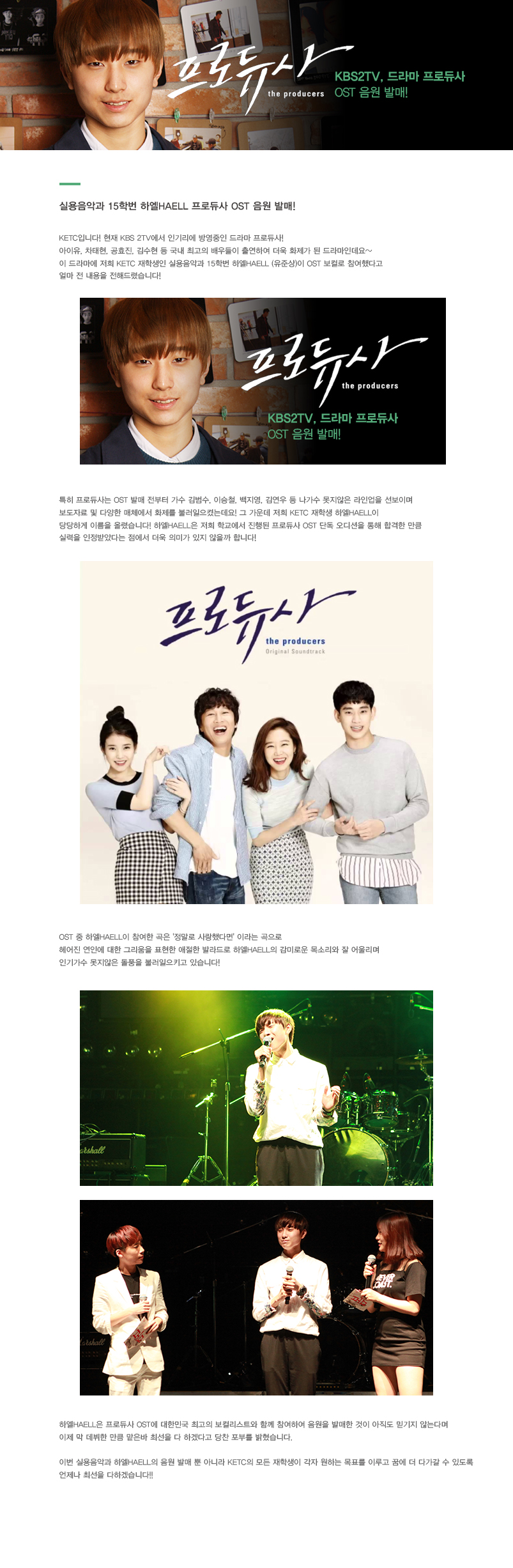 드라마 프로듀사 '하엘' ost발매